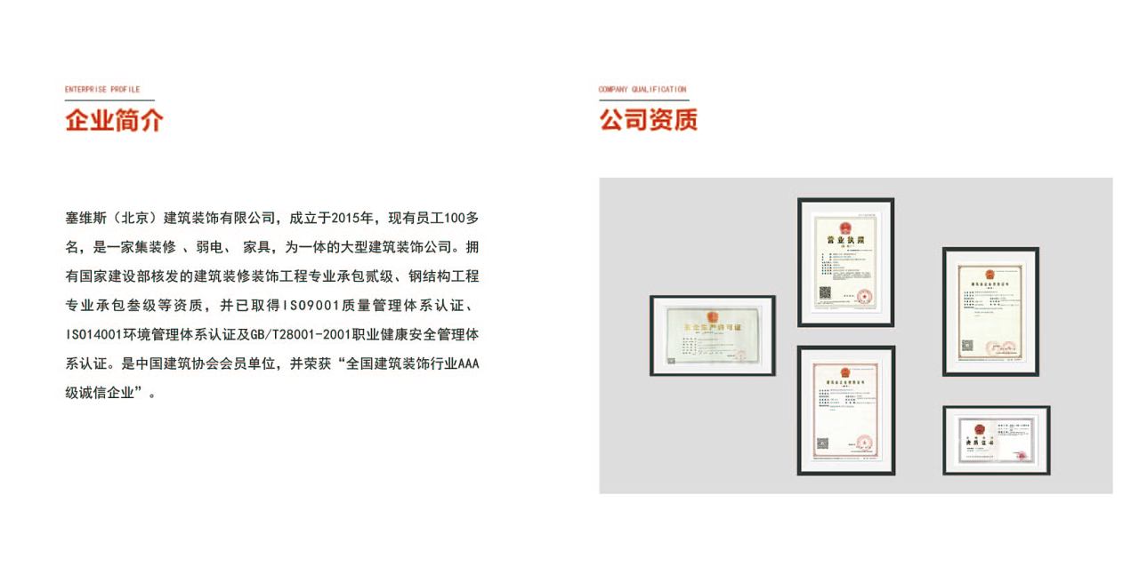 建筑工程企業(yè)宣傳冊(cè)